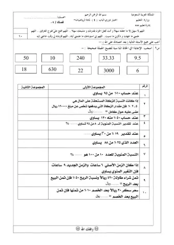 الفصل الرابع النسبة المئوية