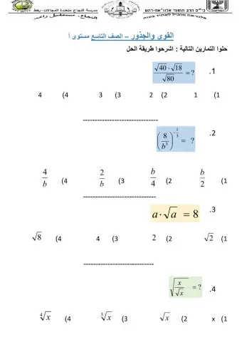 חזקות ושורשים القوى والجذور