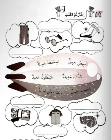 ملابسي الجميلة