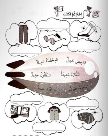 ملابسي الجميلة