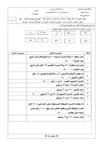 الفصل الرابع النسبة المئوية الجزء الثاني