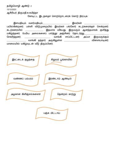 தமிழ்மொழி ஆண்டு 2