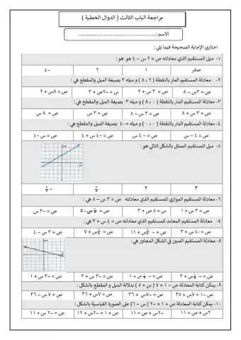 الدوال الخطية