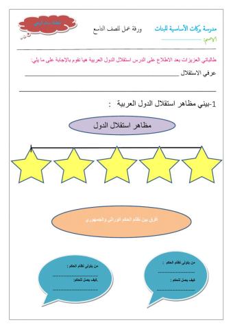 ورقة عمل للتاسع