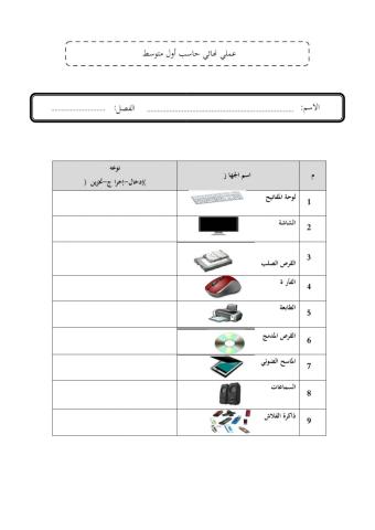 عملي مبسط أول متوسط (لمن لا يملك حاسب)