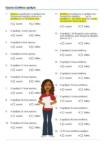 Πρωτοι και συνθετοι αριθμοι