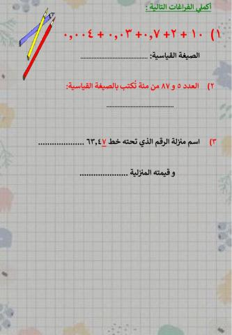 القيمة المنزلية ضمن أجزاء الألوف