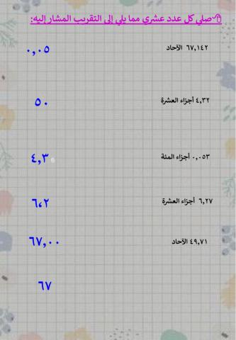 تقريب الكسور العشرية