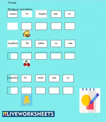 Φτιάχνω προτάσεις