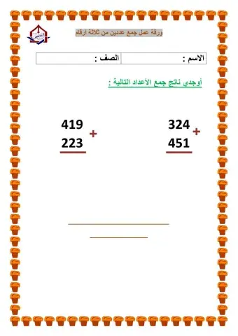 جمع عددين من 3ارقام