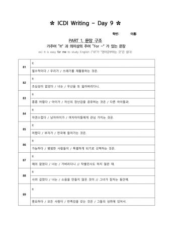 남산중 3학년 작문연습 (9)