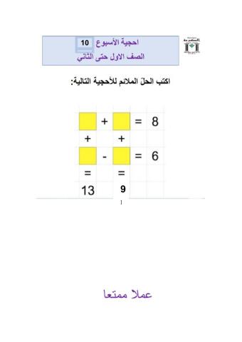 احجية الأسبوع א -ב- 10