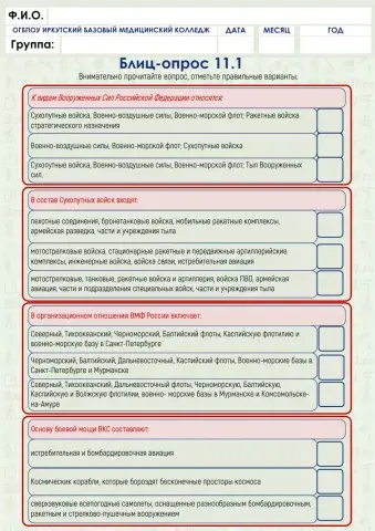 Блитц-опрос 11.1