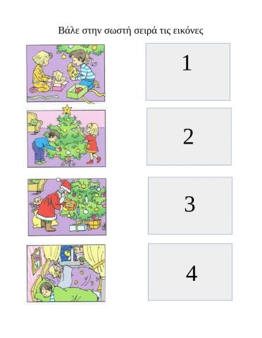 Βάλε τις εικόνες στη σωστή σειρά