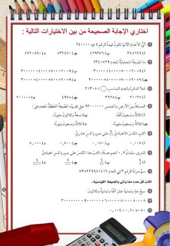 اختبار فصل القيمة المنزلية صف 5