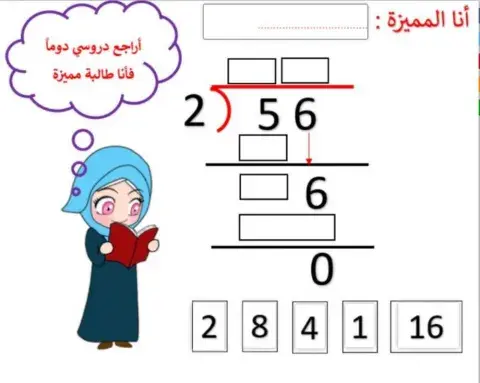 قسمة مطولة