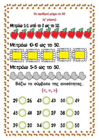 Κεφάλαιο 25  Οι αριθμοί μέχρι το 50