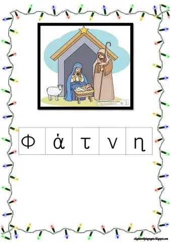 Αναγραμματισμος λεξεων