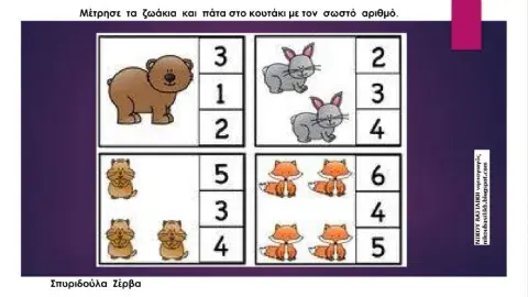 Μαθηματικά- μετρώ και επιλέγω