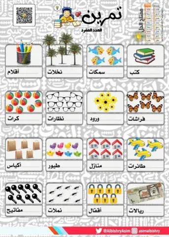 التحويل من الجمع إلى المفرد