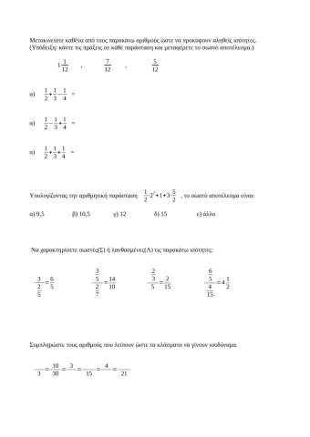 Επαναληπτικό στα κλάσματα