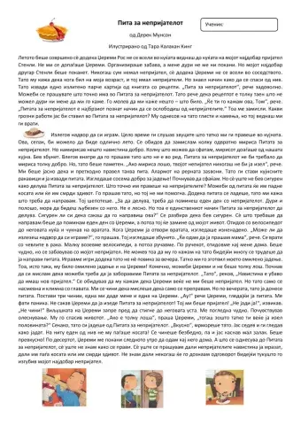 Пита за непријателот