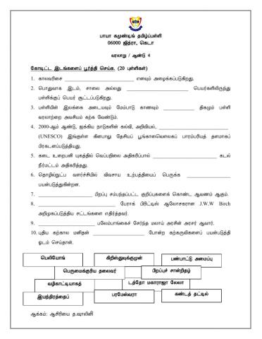 Kuiz Sejarah Tamil tahun 4 2020