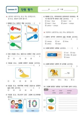 대교 3학년 9단원 단원평가