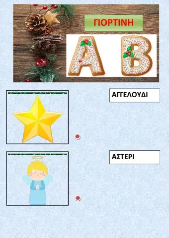 Γιορτινή Αλφαβήτα