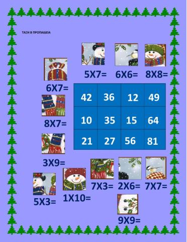 Προπαίδεια Εξάσκηση