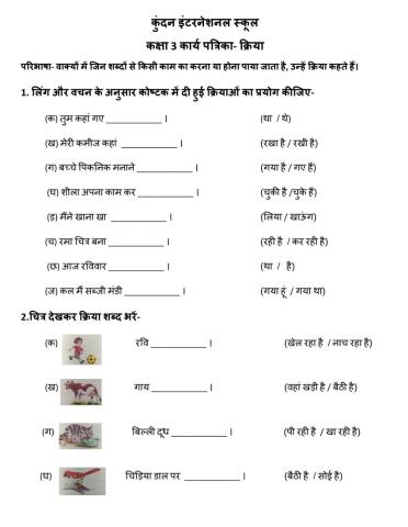 कक्षा 3 कार्य पत्रिका- क्रिया