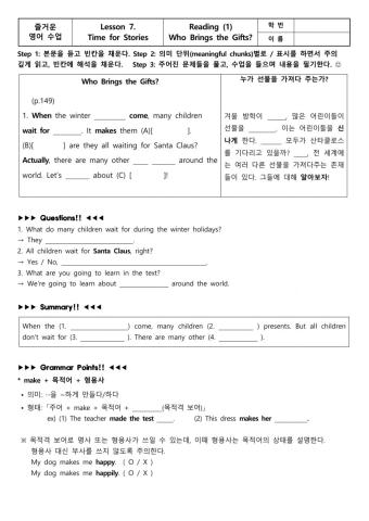 Lesson 7.Who Brings the Gifts?(1)