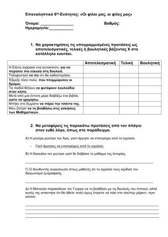 Οι φίλοι μας, οι φίλες μας