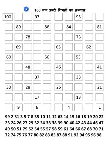 100 तक उल्टी गिनती का अभ्यास