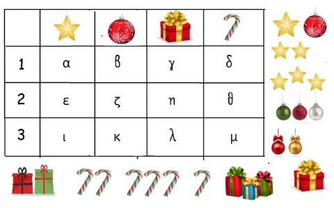 Χριστουγεννιατικος πινακας διπλης εισοδου