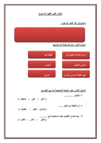 اختبار الفهم المسموع لغتي سادس---