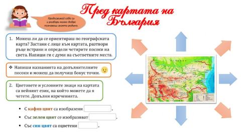 Пред картата на България