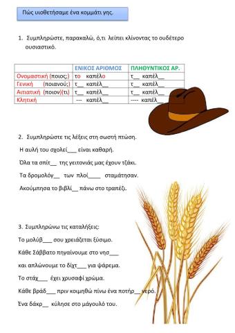 Ρηματα σε-ιζω ουδετερα σε -ι και -υ