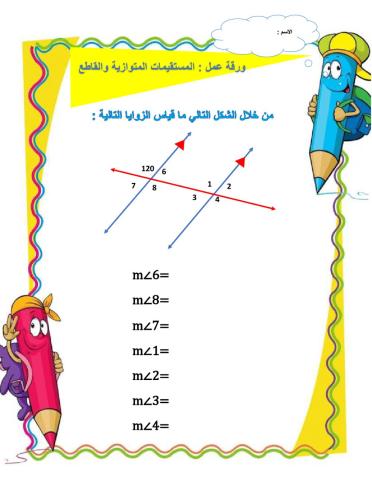 المستقيمات المتوازية  والقاطع