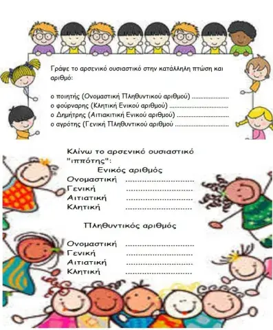 Κλίση αρσενικών ουσιαστικών σε -ης