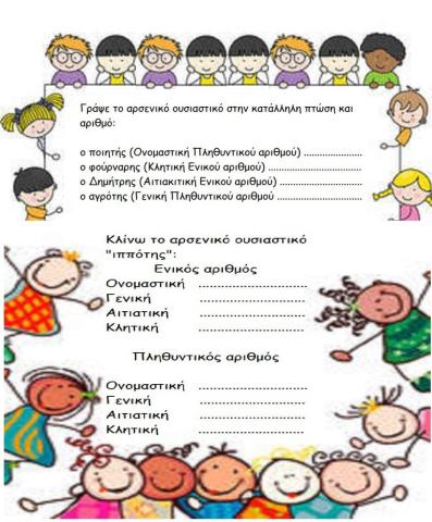 Κλίση αρσενικών ουσιαστικών σε -ης