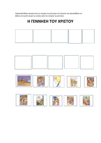 Η ιστορια της γεννησης- Χριστουγεννα