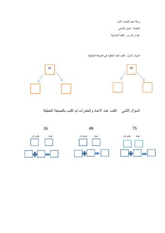 ورقة عمل رياضيات