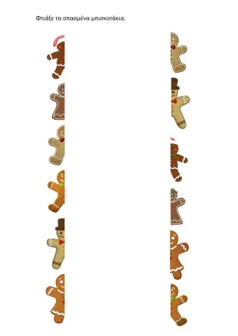 Τα σπασμένα μπισκότα