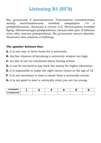 Listening (B1 ЕГЭ)