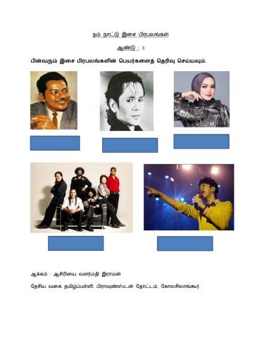 மலேசிய இசைப் பிரபலங்கள்