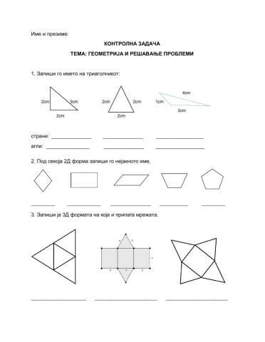 Тест геометрија