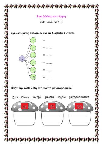Το ζιζάνιο στη ζύμη