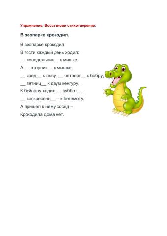 В зоопарке крокодил...