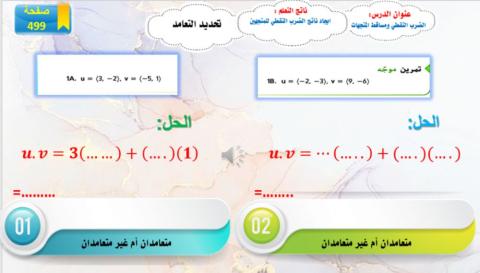 الضرب النقطي
